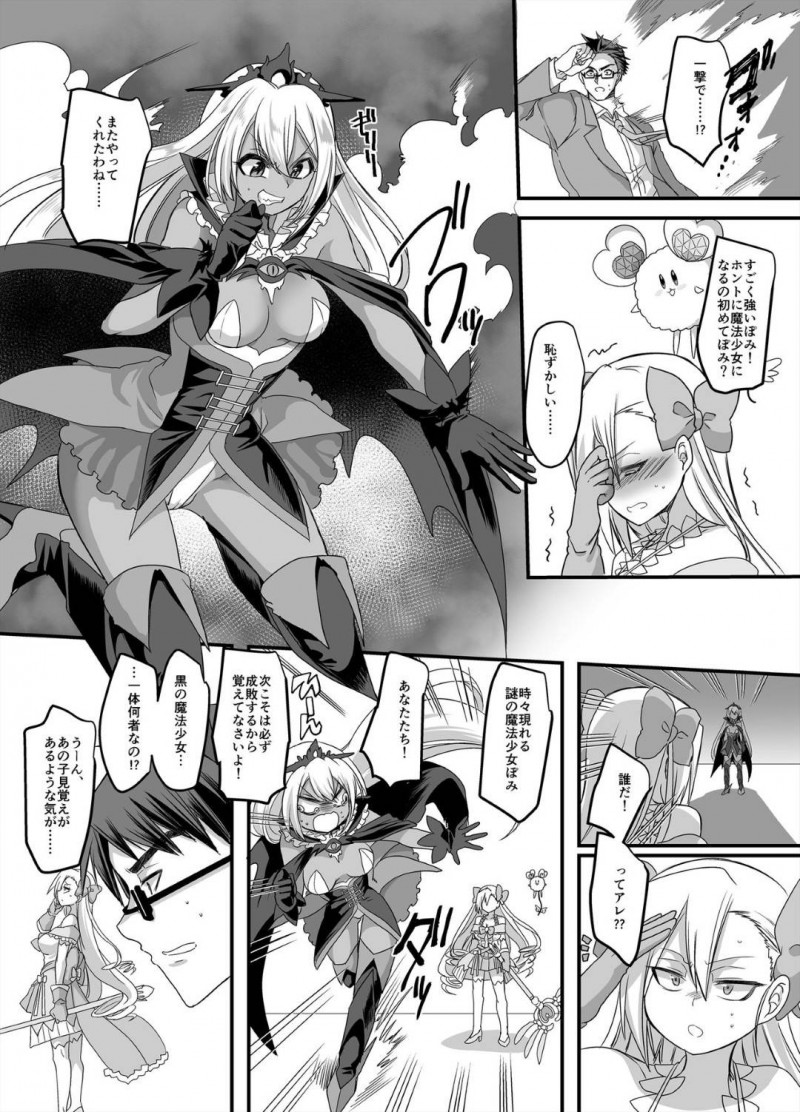 【エロ漫画】魔法少女と入れ替わってしまった新米教師。ある日怪人が現れ変身しようとするも性エネルギーが足りず不発すると、補給の為にJKとイチャラブレズセックス【孝至/皆月ななな】