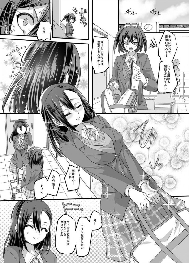 【エロ漫画】魔法少女と入れ替わってしまった新米教師。ある日怪人が現れ変身しようとするも性エネルギーが足りず不発すると、補給の為にJKとイチャラブレズセックス【孝至/皆月ななな】