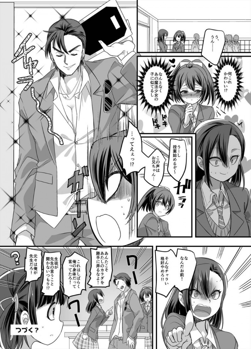 【エロ漫画】魔法少女と入れ替わってしまった新米教師。ある日怪人が現れ変身しようとするも性エネルギーが足りず不発すると、補給の為にJKとイチャラブレズセックス【孝至/皆月ななな】