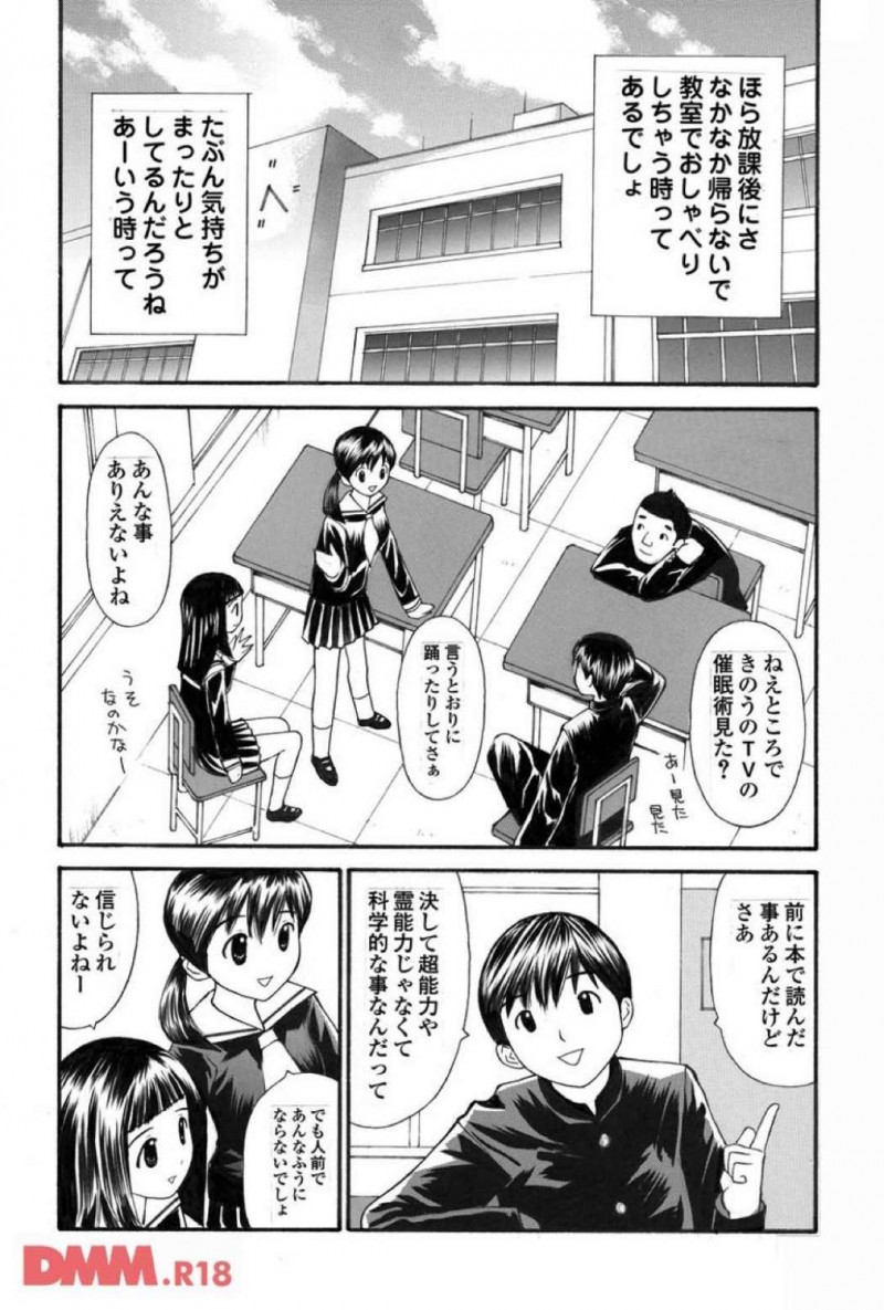 【エロ漫画】1人の男子生徒がJKに催眠術をかけると、命令に従い服を脱ぎ中出しセックスすると見ていた2人の男女も興奮しみんなで乱交パーティー【すけきよ】