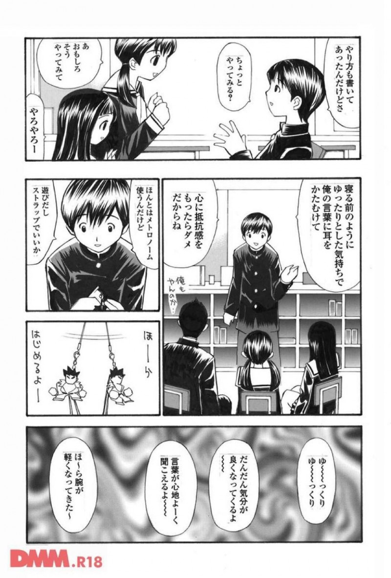 【エロ漫画】1人の男子生徒がJKに催眠術をかけると、命令に従い服を脱ぎ中出しセックスすると見ていた2人の男女も興奮しみんなで乱交パーティー【すけきよ】