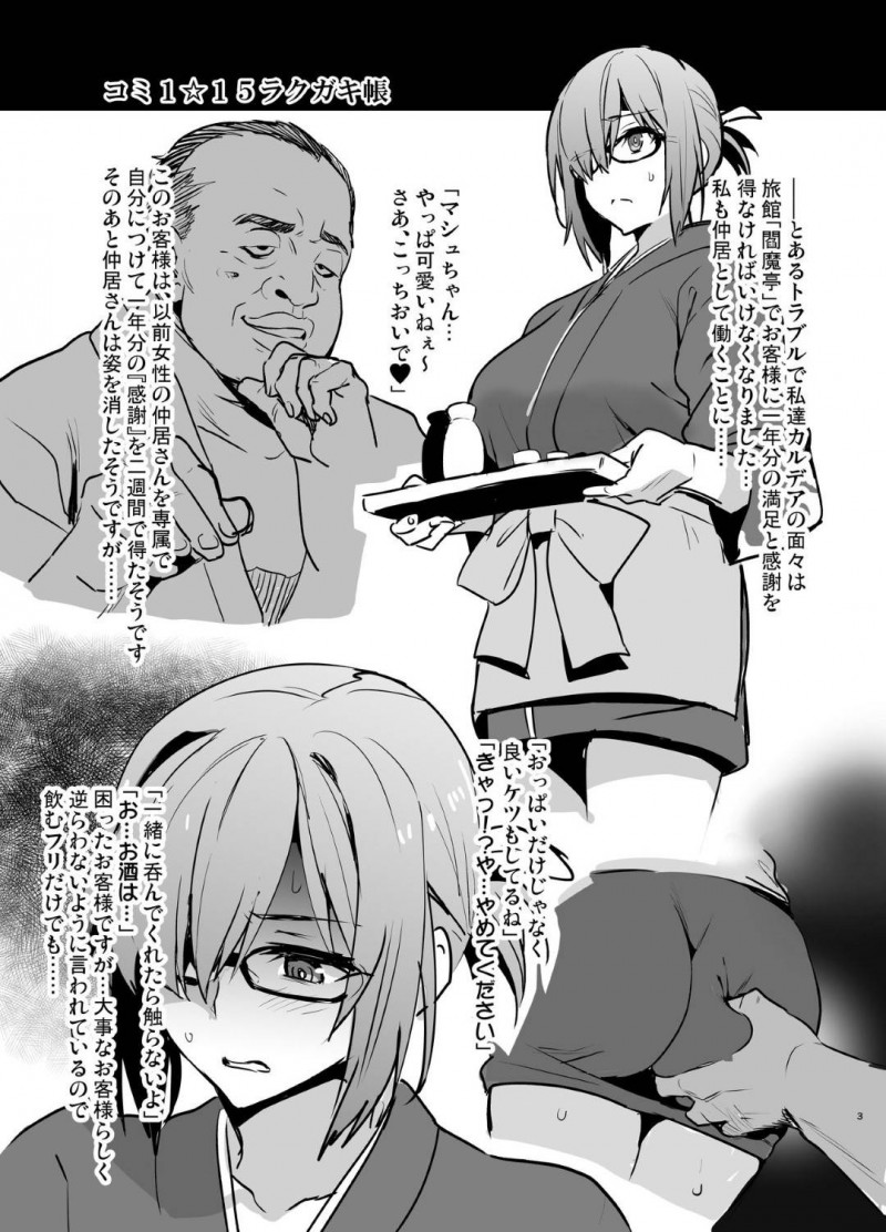 【エロ漫画】トラブルで旅館で働く事になったマシュは、お客様に満足してもらう為にエッチなご奉仕をすると中出しセックスでアクメする【武田弘光】