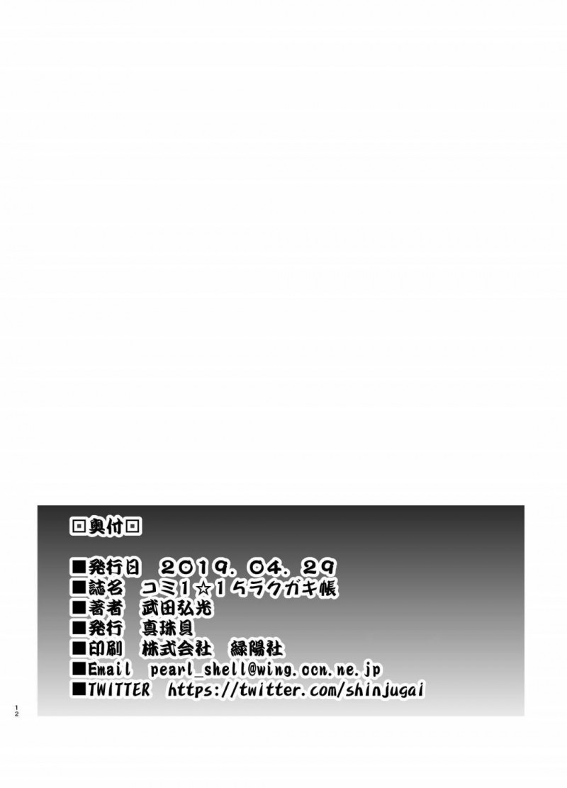 【エロ漫画】トラブルで旅館で働く事になったマシュは、お客様に満足してもらう為にエッチなご奉仕をすると中出しセックスでアクメする【武田弘光】