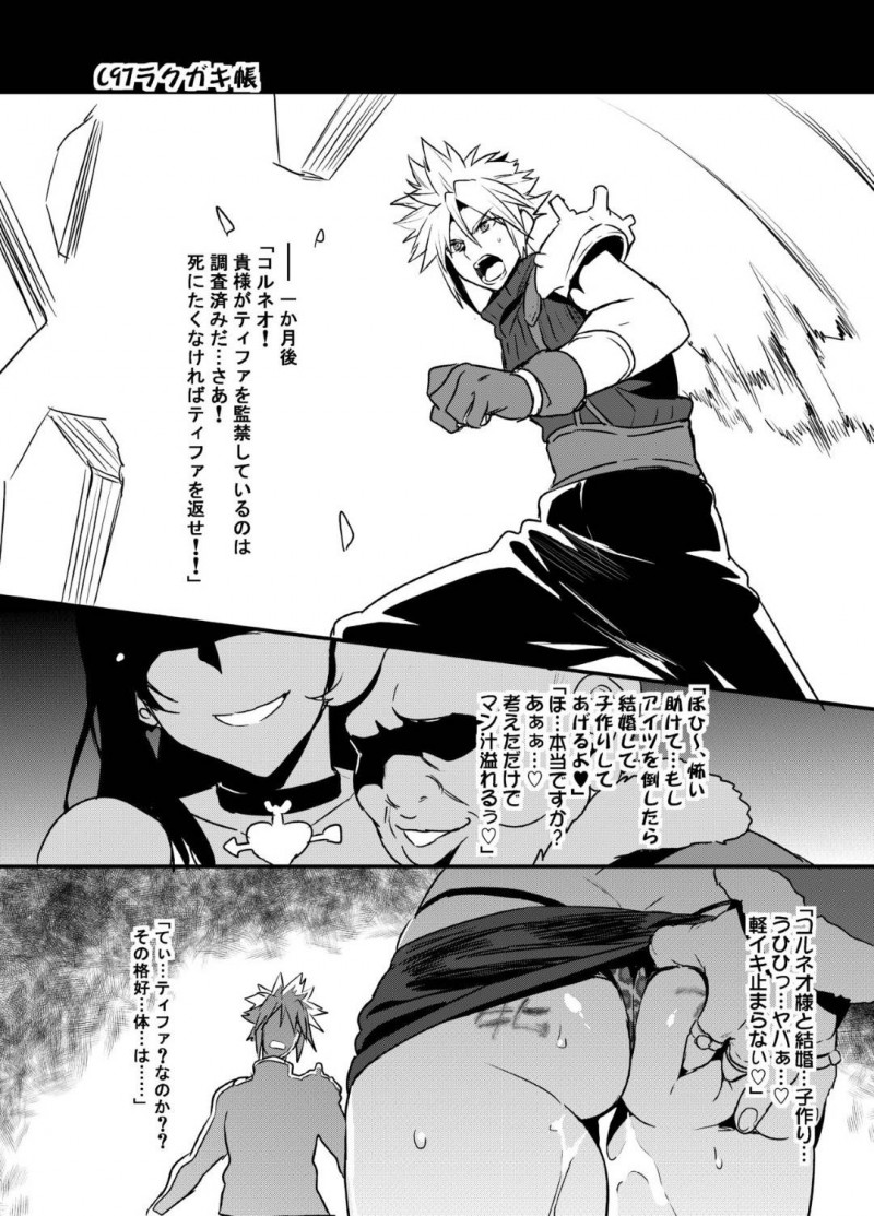 【エロ漫画】コスネオに人格を変えられてしまったティファはエッチなメス豚にされると、クラウドの前で中出しセックスで犯され肉便器化した姿を見せつける【武田弘光】