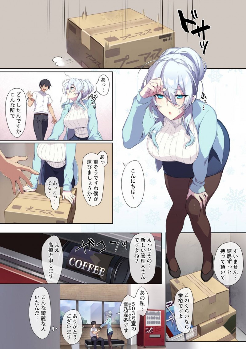 【エロ漫画】妖怪を操れる指輪を見つけた男は、マンションに住む雪女に使うと中出しセックス。男は指輪に取り憑かれるようになっていき・・・【ぷぅ崎ぷぅ奈】