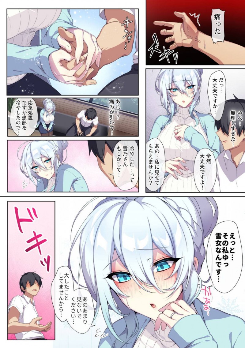 【エロ漫画】妖怪を操れる指輪を見つけた男は、マンションに住む雪女に使うと中出しセックス。男は指輪に取り憑かれるようになっていき・・・【ぷぅ崎ぷぅ奈】