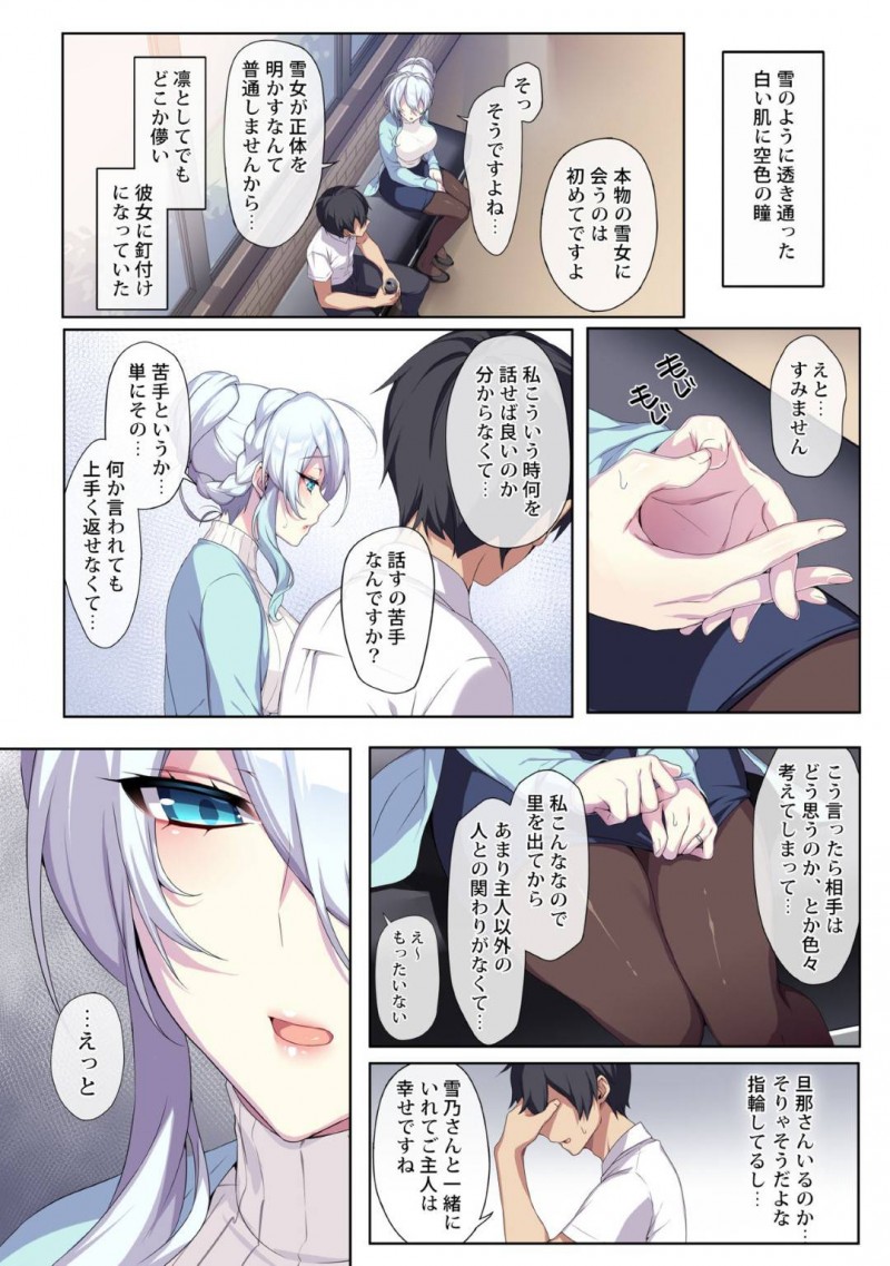 【エロ漫画】妖怪を操れる指輪を見つけた男は、マンションに住む雪女に使うと中出しセックス。男は指輪に取り憑かれるようになっていき・・・【ぷぅ崎ぷぅ奈】
