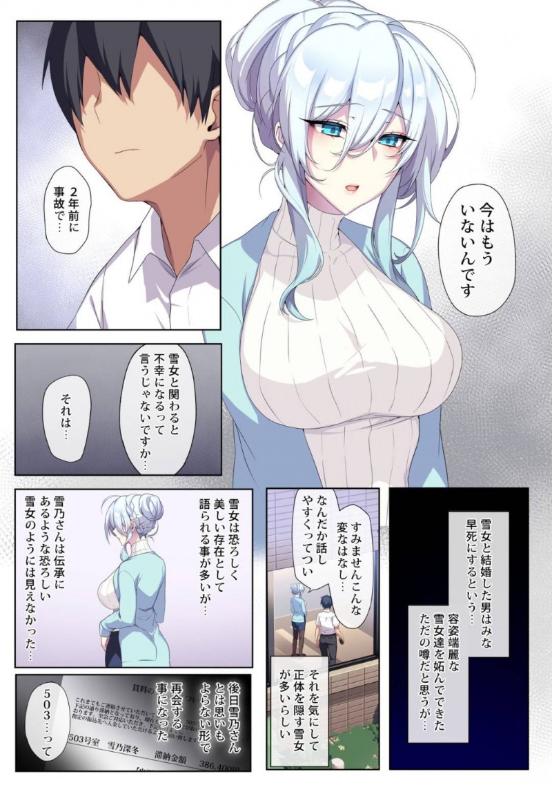 【エロ漫画】妖怪を操れる指輪を見つけた男は、マンションに住む雪女に使うと中出しセックス。男は指輪に取り憑かれるようになっていき・・・【ぷぅ崎ぷぅ奈】