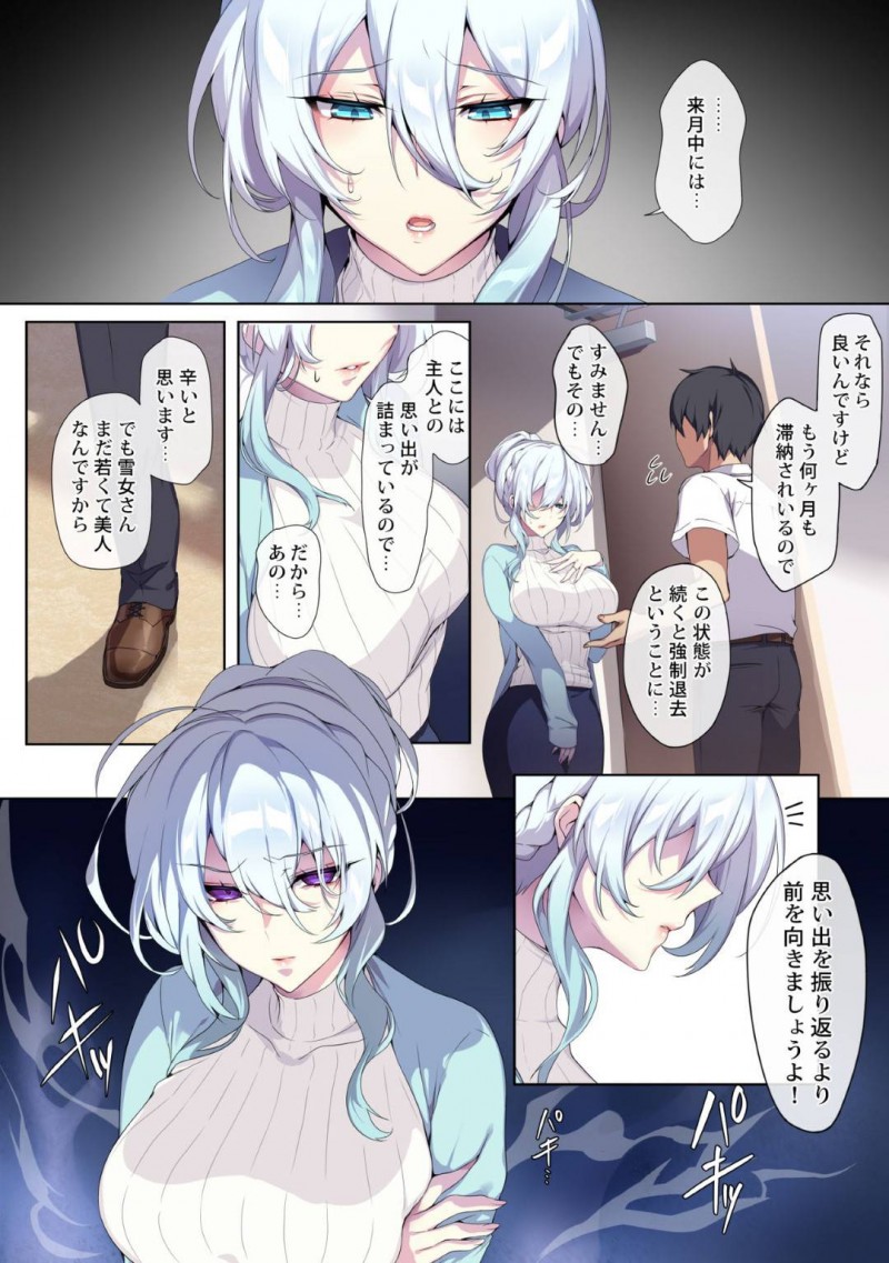 【エロ漫画】妖怪を操れる指輪を見つけた男は、マンションに住む雪女に使うと中出しセックス。男は指輪に取り憑かれるようになっていき・・・【ぷぅ崎ぷぅ奈】