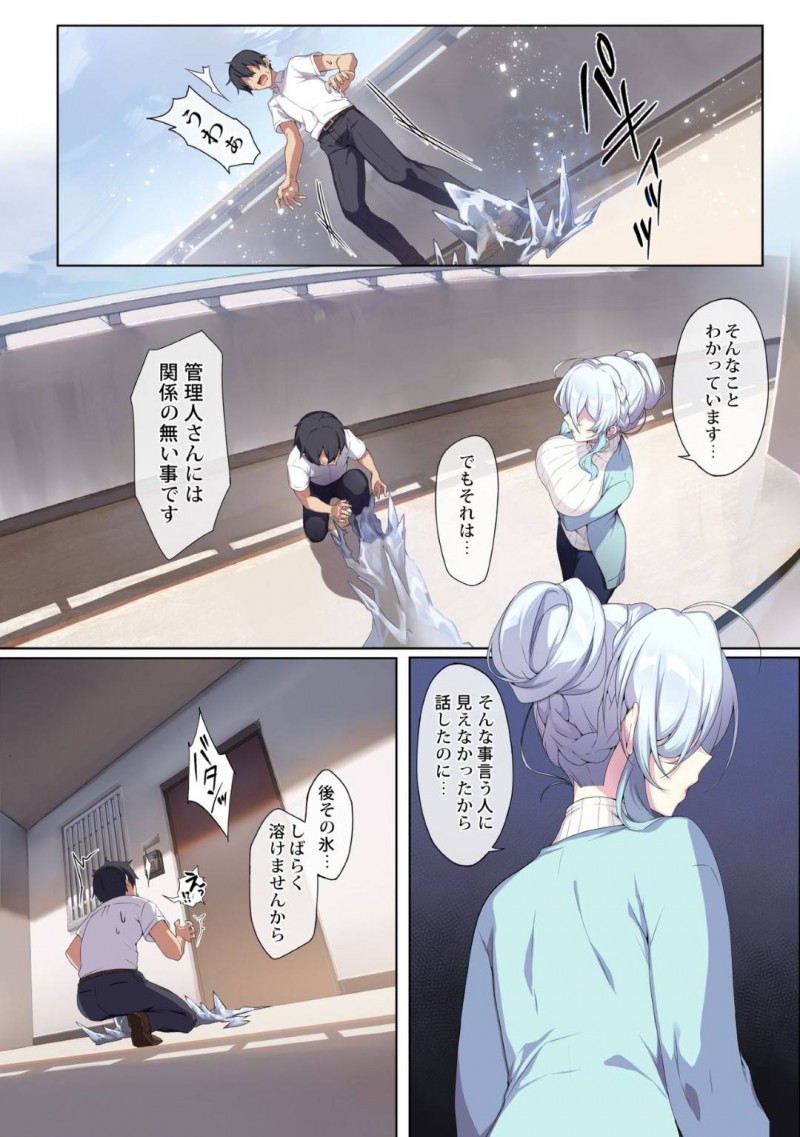 【エロ漫画】妖怪を操れる指輪を見つけた男は、マンションに住む雪女に使うと中出しセックス。男は指輪に取り憑かれるようになっていき・・・【ぷぅ崎ぷぅ奈】