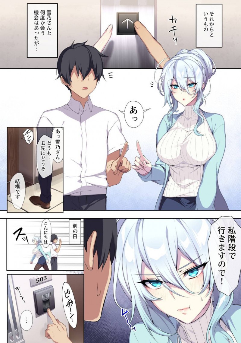 【エロ漫画】妖怪を操れる指輪を見つけた男は、マンションに住む雪女に使うと中出しセックス。男は指輪に取り憑かれるようになっていき・・・【ぷぅ崎ぷぅ奈】