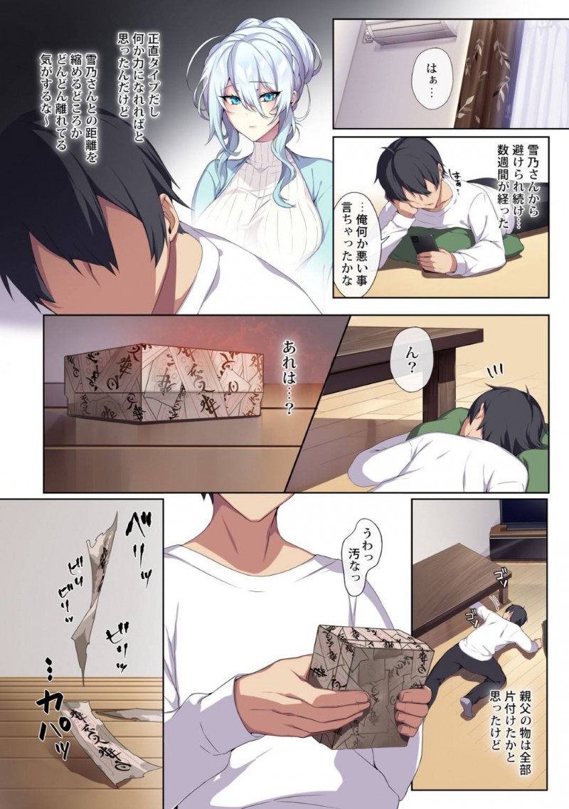 【エロ漫画】妖怪を操れる指輪を見つけた男は、マンションに住む雪女に使うと中出しセックス。男は指輪に取り憑かれるようになっていき・・・【ぷぅ崎ぷぅ奈】