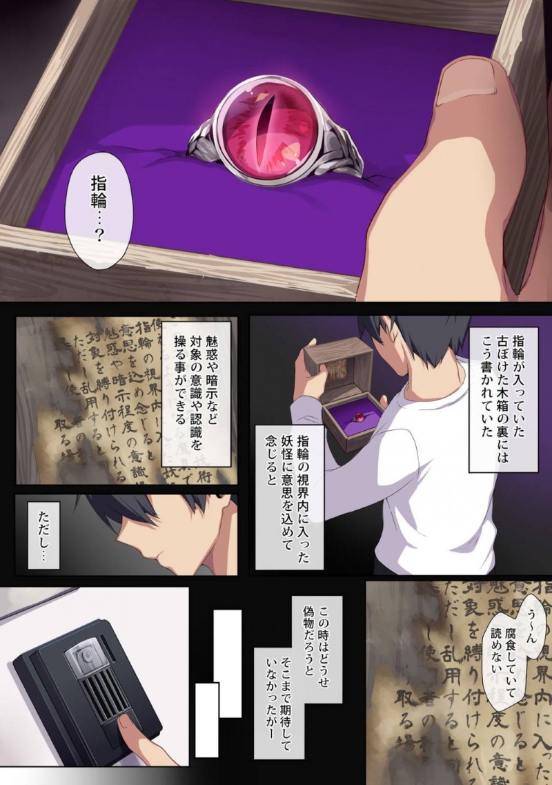 【エロ漫画】妖怪を操れる指輪を見つけた男は、マンションに住む雪女に使うと中出しセックス。男は指輪に取り憑かれるようになっていき・・・【ぷぅ崎ぷぅ奈】