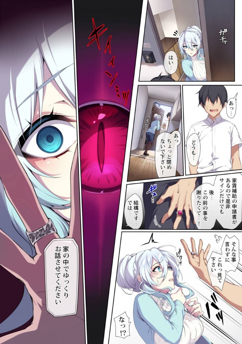 【エロ漫画】妖怪を操れる指輪を見つけた男は、マンションに住む雪女に使うと中出しセックス。男は指輪に取り憑かれるようになっていき・・・【ぷぅ崎ぷぅ奈】