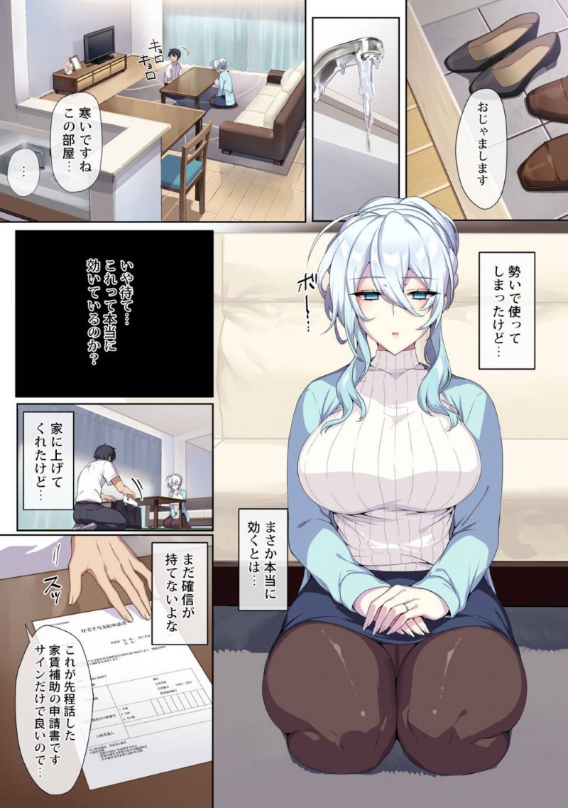 【エロ漫画】妖怪を操れる指輪を見つけた男は、マンションに住む雪女に使うと中出しセックス。男は指輪に取り憑かれるようになっていき・・・【ぷぅ崎ぷぅ奈】