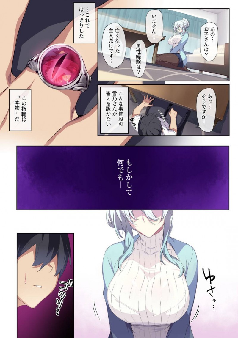 【エロ漫画】妖怪を操れる指輪を見つけた男は、マンションに住む雪女に使うと中出しセックス。男は指輪に取り憑かれるようになっていき・・・【ぷぅ崎ぷぅ奈】