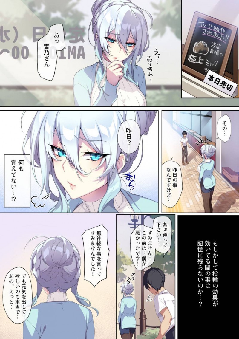 【エロ漫画】妖怪を操れる指輪を見つけた男は、マンションに住む雪女に使うと中出しセックス。男は指輪に取り憑かれるようになっていき・・・【ぷぅ崎ぷぅ奈】