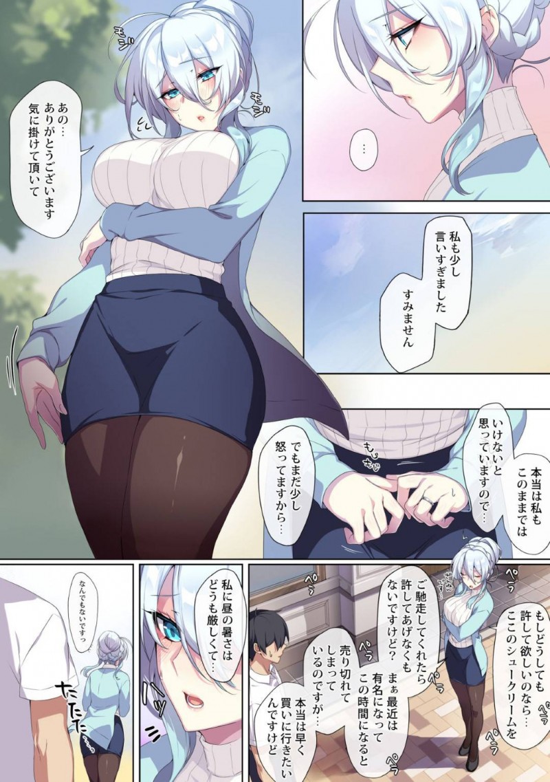 【エロ漫画】妖怪を操れる指輪を見つけた男は、マンションに住む雪女に使うと中出しセックス。男は指輪に取り憑かれるようになっていき・・・【ぷぅ崎ぷぅ奈】