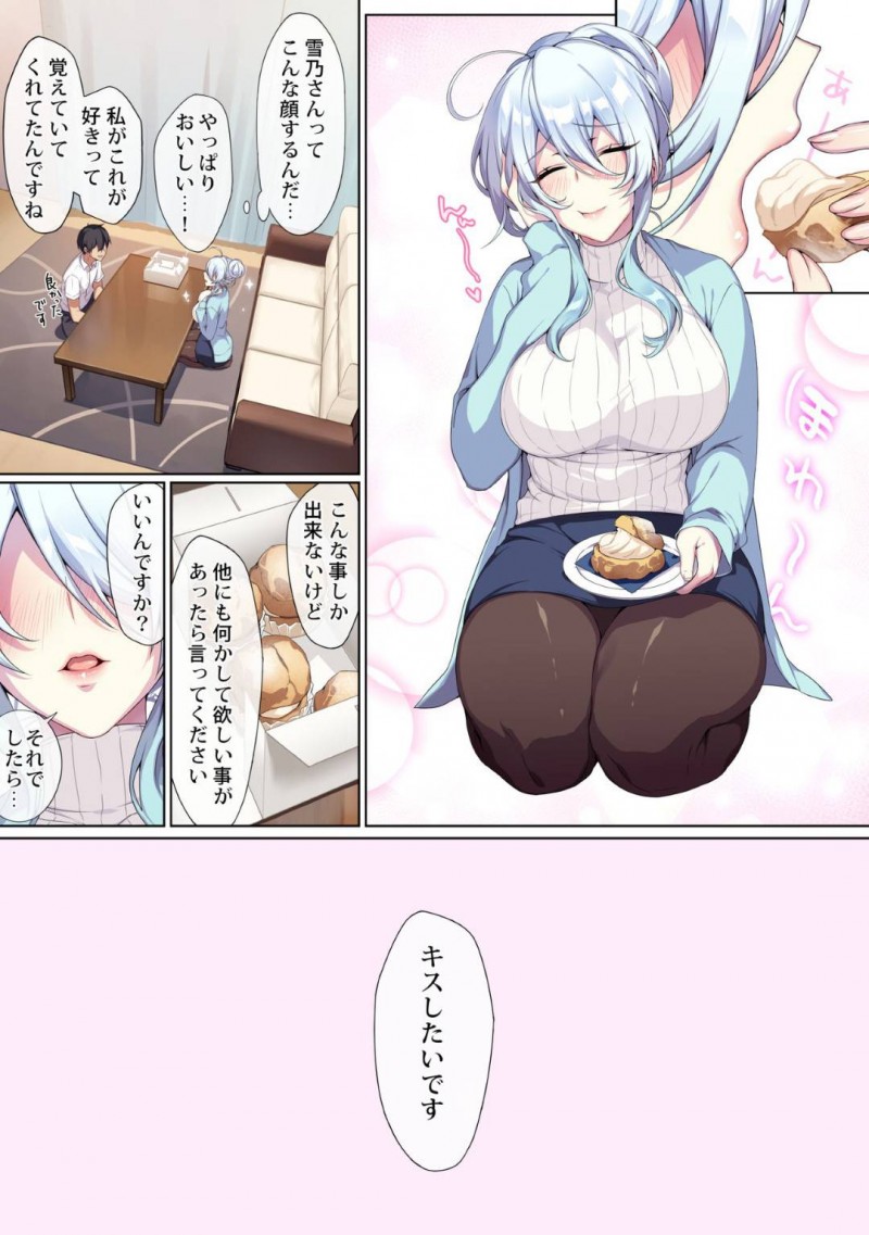 【エロ漫画】妖怪を操れる指輪を見つけた男は、マンションに住む雪女に使うと中出しセックス。男は指輪に取り憑かれるようになっていき・・・【ぷぅ崎ぷぅ奈】