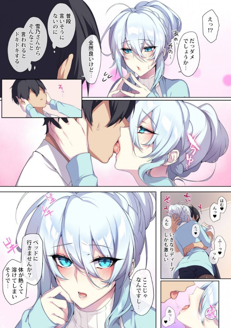 【エロ漫画】妖怪を操れる指輪を見つけた男は、マンションに住む雪女に使うと中出しセックス。男は指輪に取り憑かれるようになっていき・・・【ぷぅ崎ぷぅ奈】