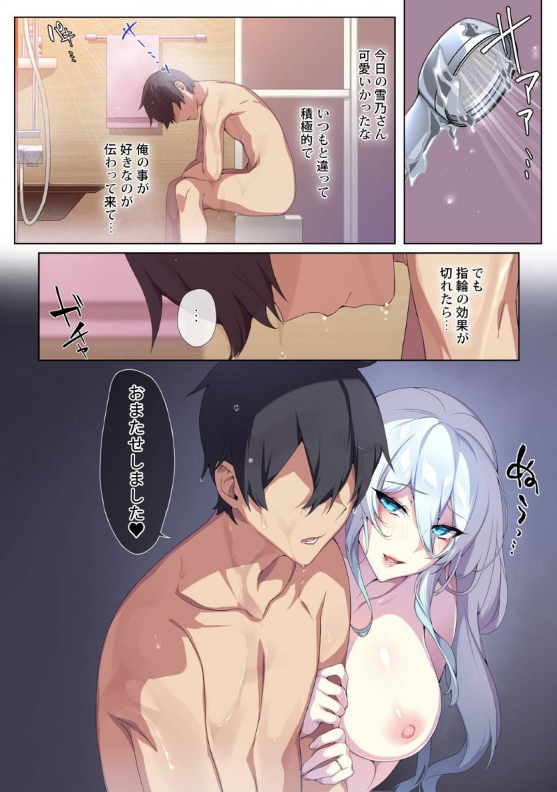 【エロ漫画】妖怪を操れる指輪を見つけた男は、マンションに住む雪女に使うと中出しセックス。男は指輪に取り憑かれるようになっていき・・・【ぷぅ崎ぷぅ奈】