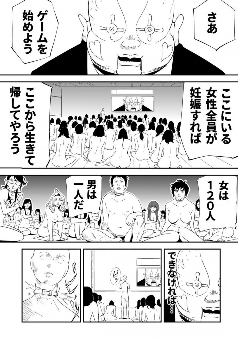 【エロ漫画】童貞男子大学生と120人の女達は、妊娠できなければ死ぬ命賭けのゲームに参加させられる。男は女教師と一緒に試行錯誤しながら女達に中出しセックスで孕ませようと奮闘する【Kidouchi Kon】