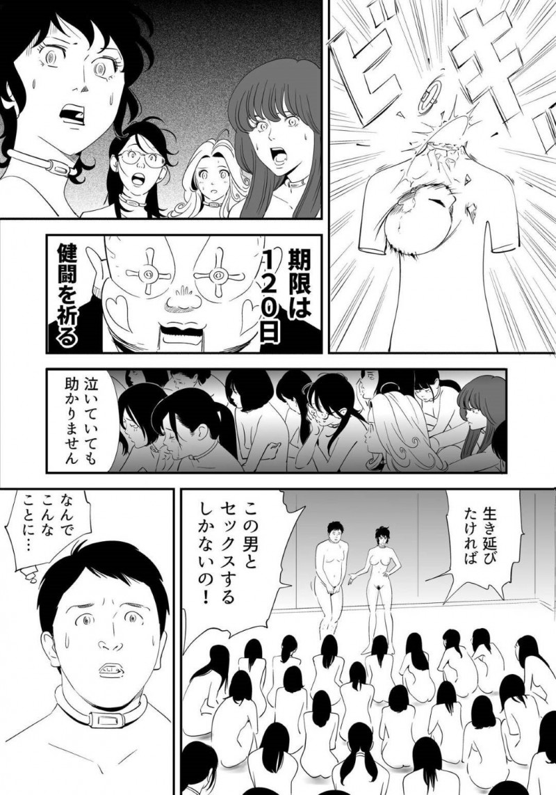 【エロ漫画】童貞男子大学生と120人の女達は、妊娠できなければ死ぬ命賭けのゲームに参加させられる。男は女教師と一緒に試行錯誤しながら女達に中出しセックスで孕ませようと奮闘する【Kidouchi Kon】