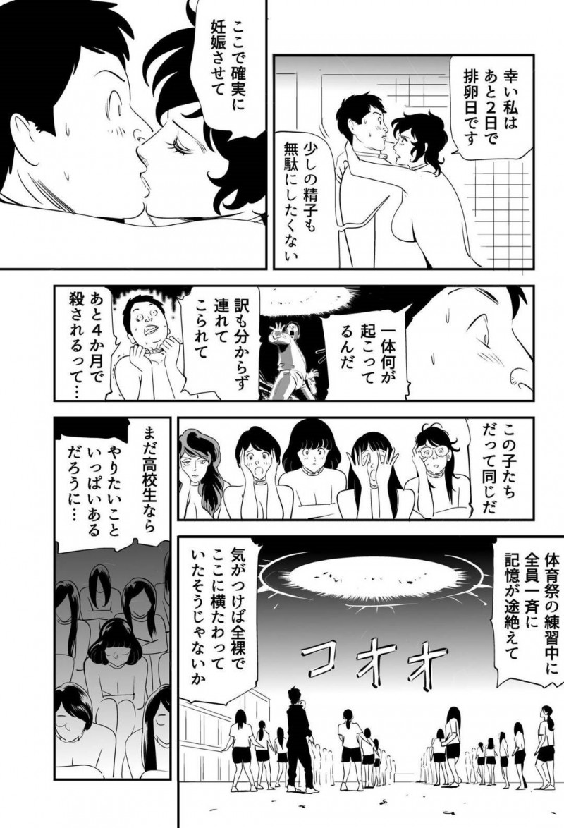 【エロ漫画】童貞男子大学生と120人の女達は、妊娠できなければ死ぬ命賭けのゲームに参加させられる。男は女教師と一緒に試行錯誤しながら女達に中出しセックスで孕ませようと奮闘する【Kidouchi Kon】