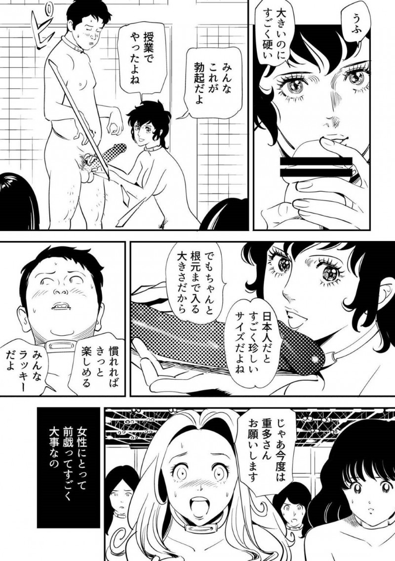 【エロ漫画】童貞男子大学生と120人の女達は、妊娠できなければ死ぬ命賭けのゲームに参加させられる。男は女教師と一緒に試行錯誤しながら女達に中出しセックスで孕ませようと奮闘する【Kidouchi Kon】