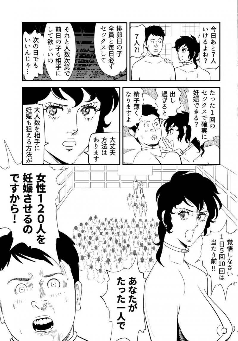 【エロ漫画】童貞男子大学生と120人の女達は、妊娠できなければ死ぬ命賭けのゲームに参加させられる。男は女教師と一緒に試行錯誤しながら女達に中出しセックスで孕ませようと奮闘する【Kidouchi Kon】