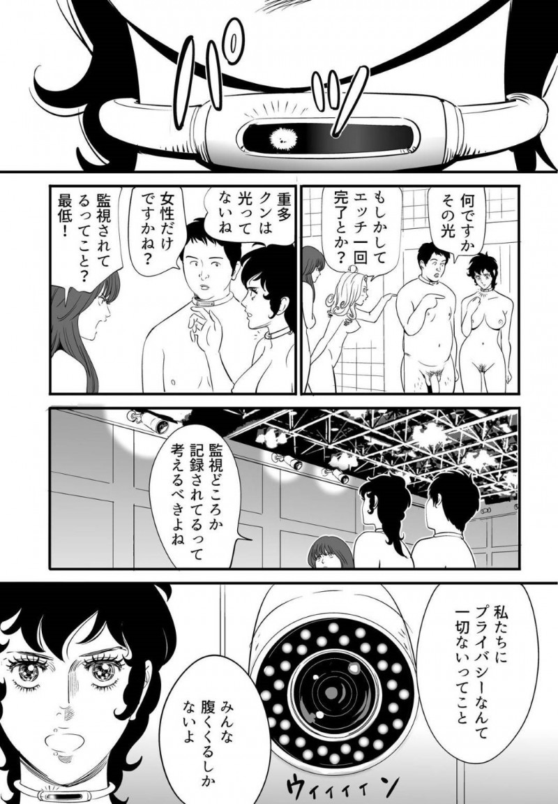 【エロ漫画】童貞男子大学生と120人の女達は、妊娠できなければ死ぬ命賭けのゲームに参加させられる。男は女教師と一緒に試行錯誤しながら女達に中出しセックスで孕ませようと奮闘する【Kidouchi Kon】