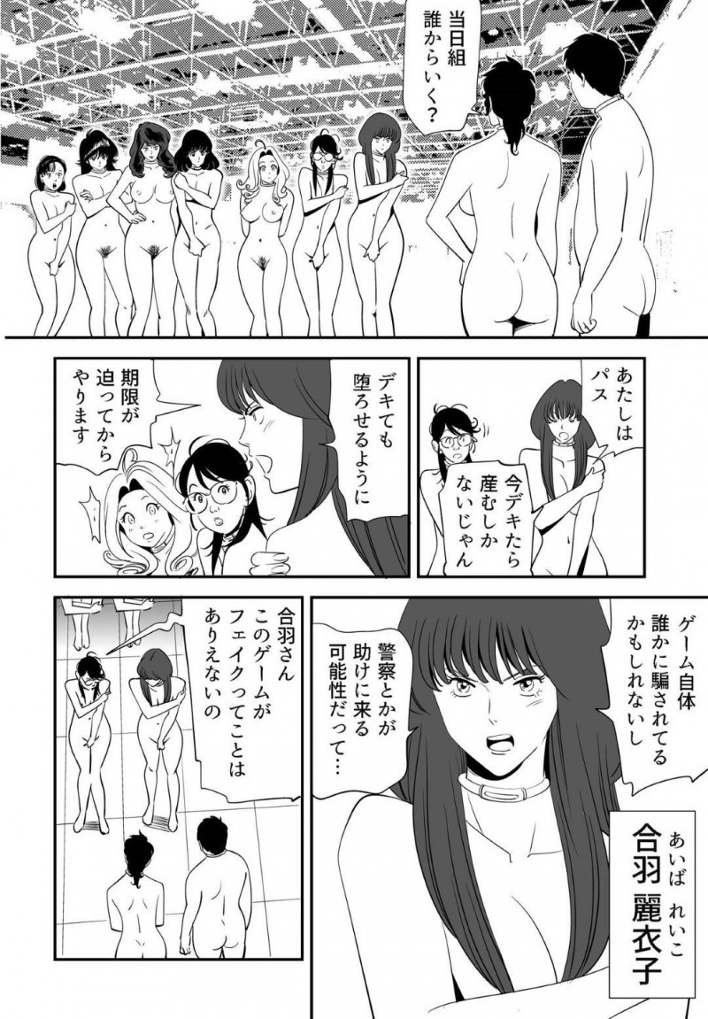 【エロ漫画】童貞男子大学生と120人の女達は、妊娠できなければ死ぬ命賭けのゲームに参加させられる。男は女教師と一緒に試行錯誤しながら女達に中出しセックスで孕ませようと奮闘する【Kidouchi Kon】