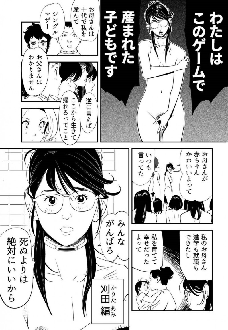 【エロ漫画】童貞男子大学生と120人の女達は、妊娠できなければ死ぬ命賭けのゲームに参加させられる。男は女教師と一緒に試行錯誤しながら女達に中出しセックスで孕ませようと奮闘する【Kidouchi Kon】