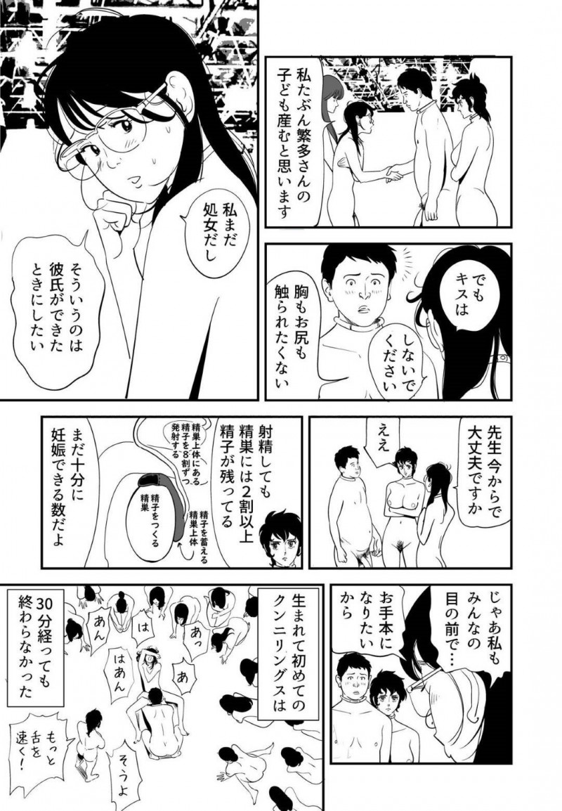 【エロ漫画】童貞男子大学生と120人の女達は、妊娠できなければ死ぬ命賭けのゲームに参加させられる。男は女教師と一緒に試行錯誤しながら女達に中出しセックスで孕ませようと奮闘する【Kidouchi Kon】