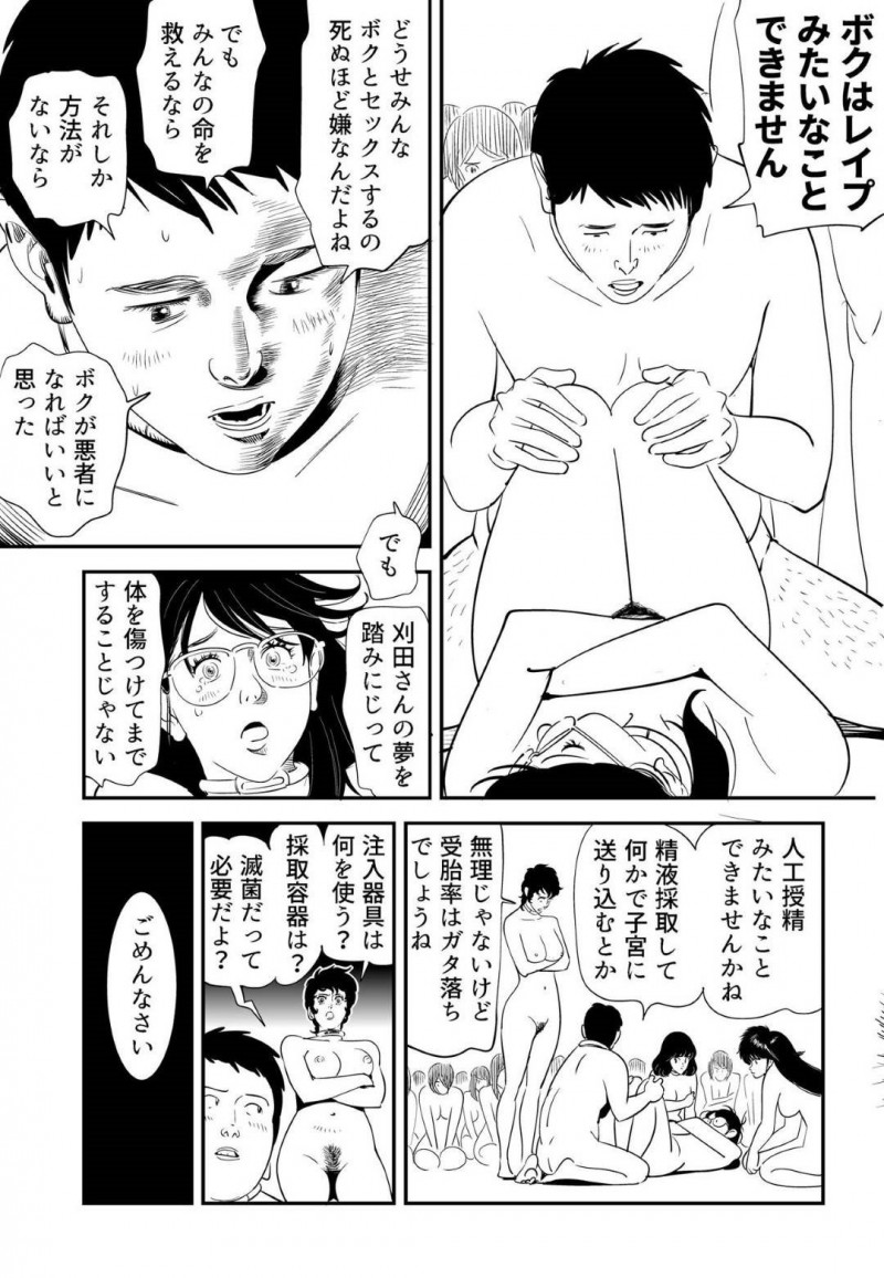 【エロ漫画】童貞男子大学生と120人の女達は、妊娠できなければ死ぬ命賭けのゲームに参加させられる。男は女教師と一緒に試行錯誤しながら女達に中出しセックスで孕ませようと奮闘する【Kidouchi Kon】