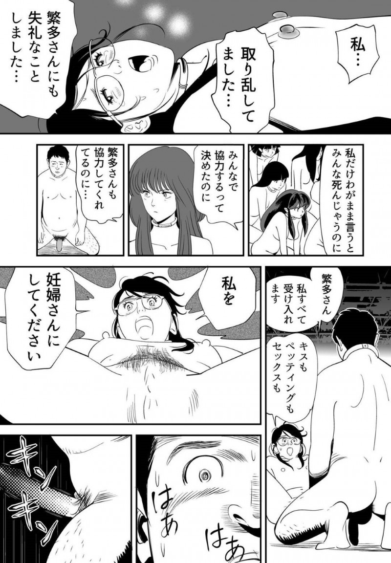 【エロ漫画】童貞男子大学生と120人の女達は、妊娠できなければ死ぬ命賭けのゲームに参加させられる。男は女教師と一緒に試行錯誤しながら女達に中出しセックスで孕ませようと奮闘する【Kidouchi Kon】