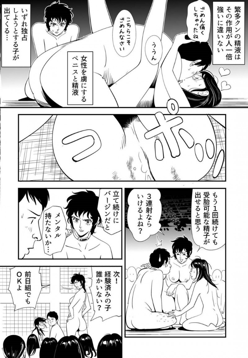 【エロ漫画】童貞男子大学生と120人の女達は、妊娠できなければ死ぬ命賭けのゲームに参加させられる。男は女教師と一緒に試行錯誤しながら女達に中出しセックスで孕ませようと奮闘する【Kidouchi Kon】