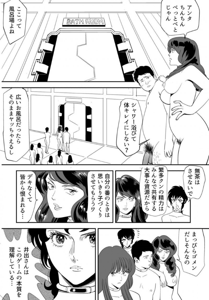 【エロ漫画】童貞男子大学生と120人の女達は、妊娠できなければ死ぬ命賭けのゲームに参加させられる。男は女教師と一緒に試行錯誤しながら女達に中出しセックスで孕ませようと奮闘する【Kidouchi Kon】
