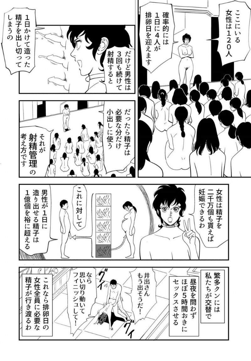 【エロ漫画】童貞男子大学生と120人の女達は、妊娠できなければ死ぬ命賭けのゲームに参加させられる。男は女教師と一緒に試行錯誤しながら女達に中出しセックスで孕ませようと奮闘する【Kidouchi Kon】
