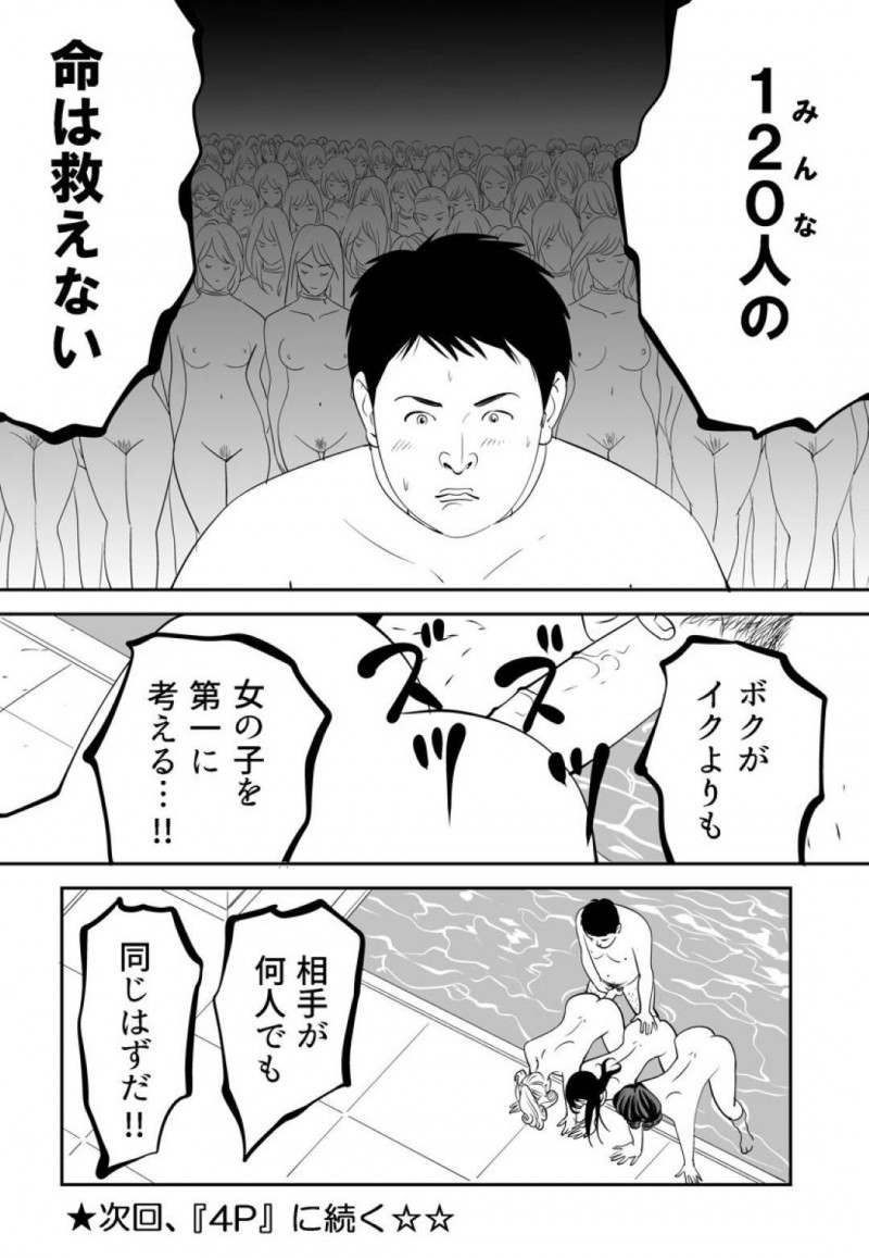 【エロ漫画】童貞男子大学生と120人の女達は、妊娠できなければ死ぬ命賭けのゲームに参加させられる。男は女教師と一緒に試行錯誤しながら女達に中出しセックスで孕ませようと奮闘する【Kidouchi Kon】