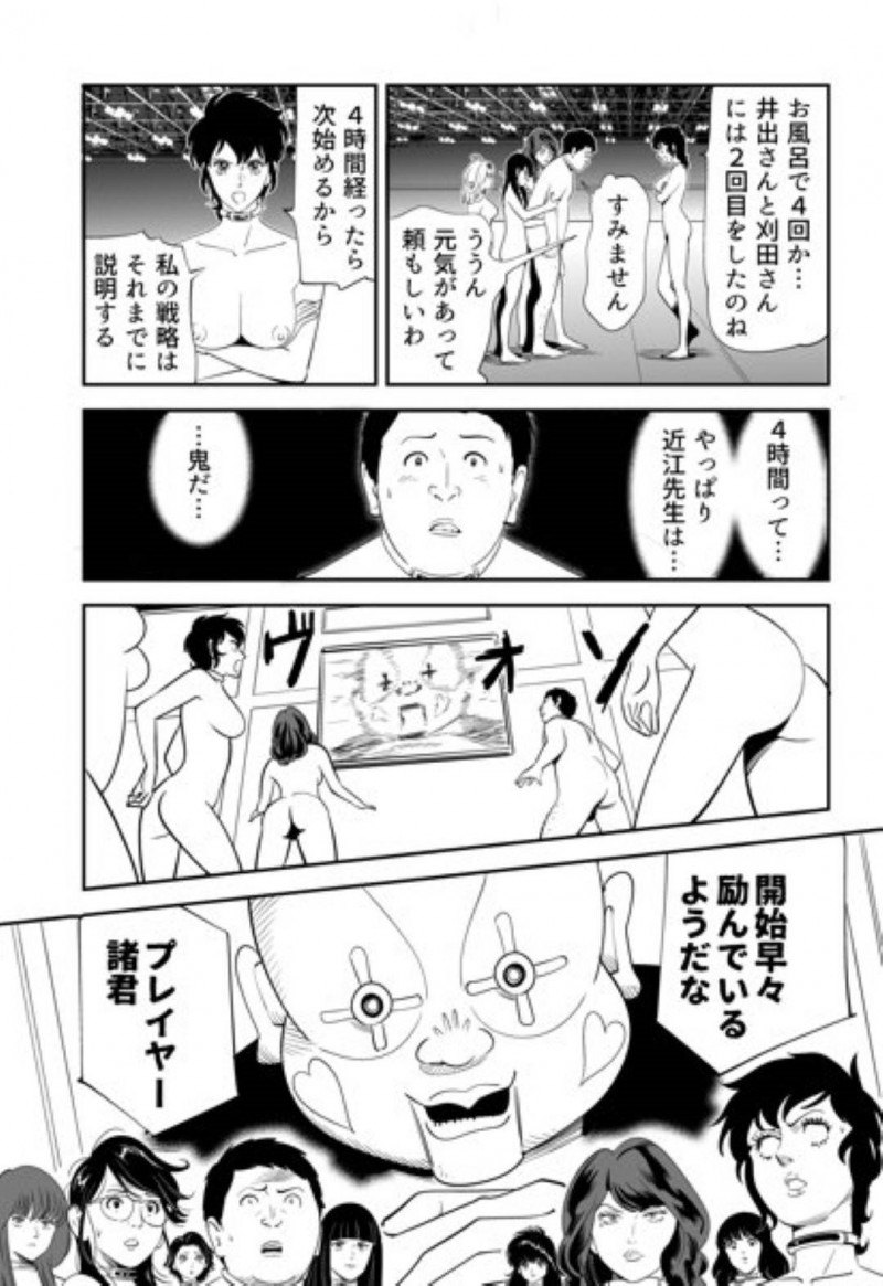 【エロ漫画】童貞男子大学生と120人の女達は、妊娠できなければ死ぬ命賭けのゲームに参加させられる。男は女教師と一緒に試行錯誤しながら女達に中出しセックスで孕ませようと奮闘する【Kidouchi Kon】