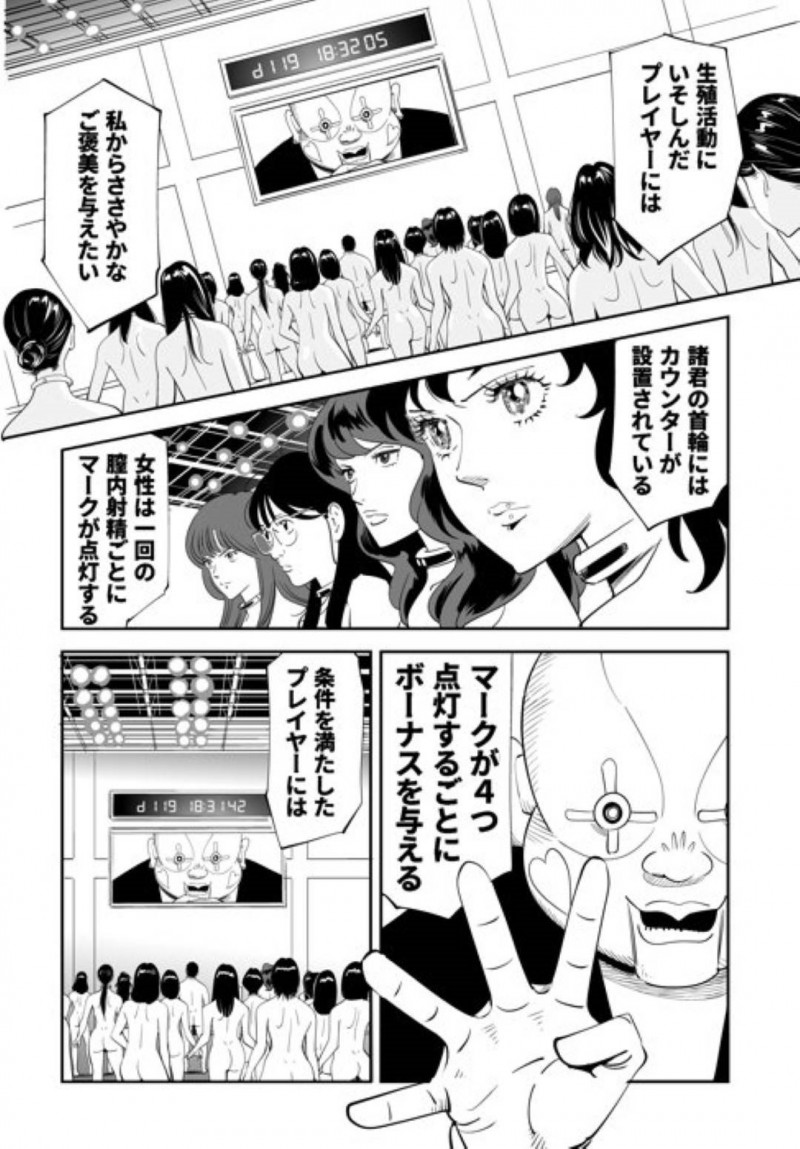 【エロ漫画】童貞男子大学生と120人の女達は、妊娠できなければ死ぬ命賭けのゲームに参加させられる。男は女教師と一緒に試行錯誤しながら女達に中出しセックスで孕ませようと奮闘する【Kidouchi Kon】