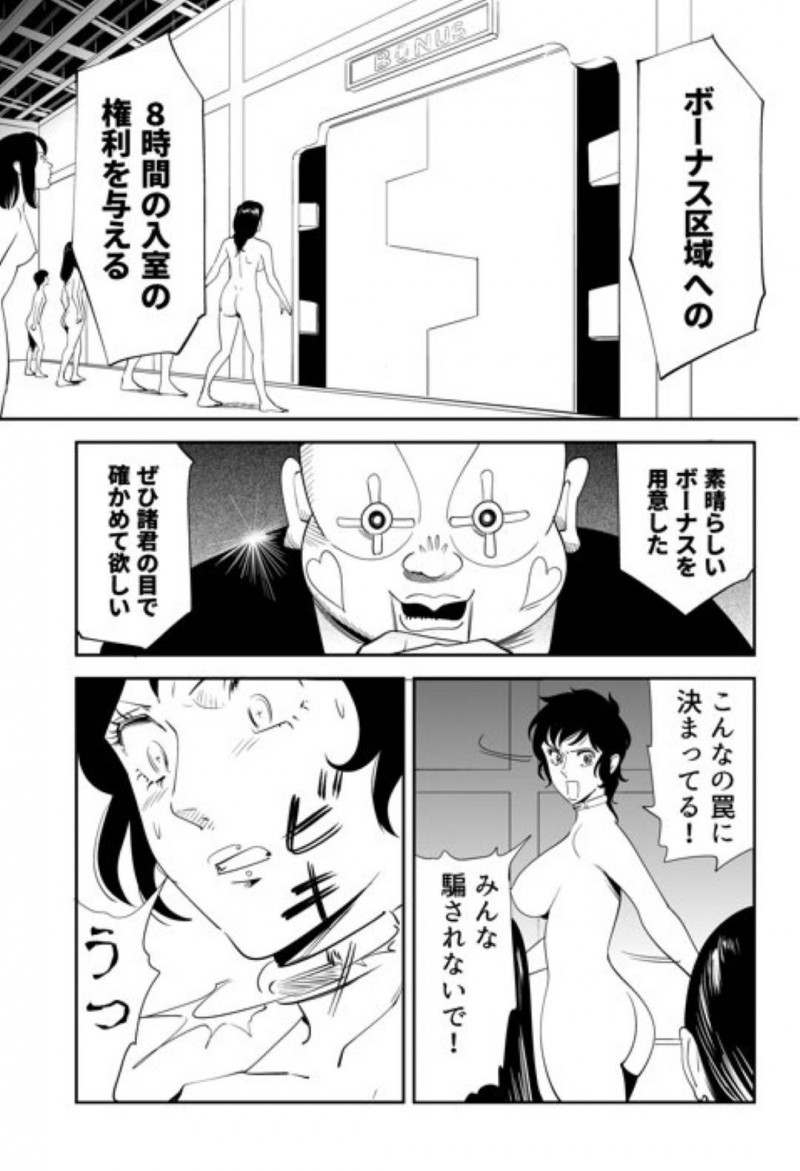 【エロ漫画】童貞男子大学生と120人の女達は、妊娠できなければ死ぬ命賭けのゲームに参加させられる。男は女教師と一緒に試行錯誤しながら女達に中出しセックスで孕ませようと奮闘する【Kidouchi Kon】