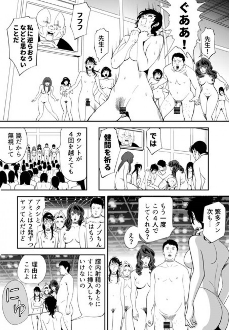 【エロ漫画】童貞男子大学生と120人の女達は、妊娠できなければ死ぬ命賭けのゲームに参加させられる。男は女教師と一緒に試行錯誤しながら女達に中出しセックスで孕ませようと奮闘する【Kidouchi Kon】