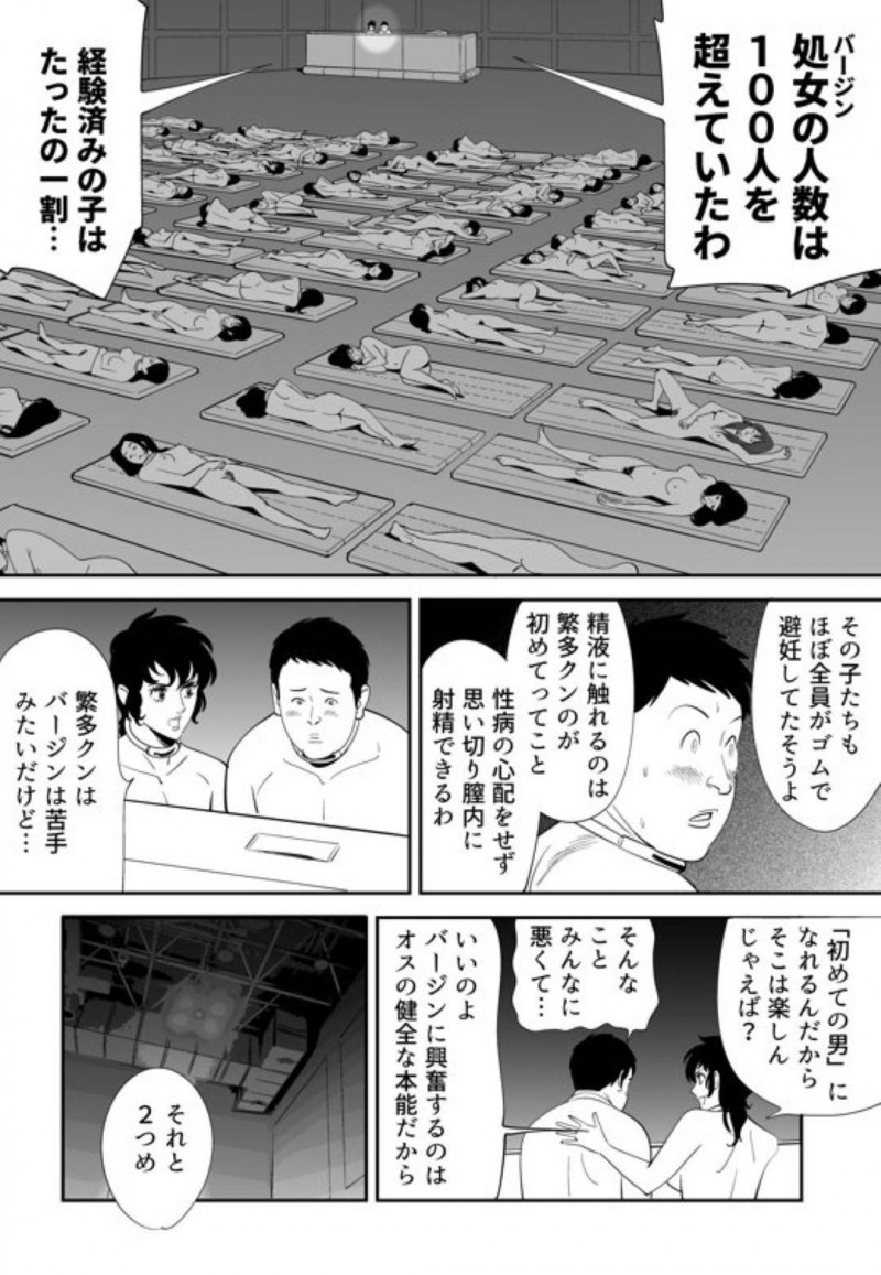 【エロ漫画】童貞男子大学生と120人の女達は、妊娠できなければ死ぬ命賭けのゲームに参加させられる。男は女教師と一緒に試行錯誤しながら女達に中出しセックスで孕ませようと奮闘する【Kidouchi Kon】