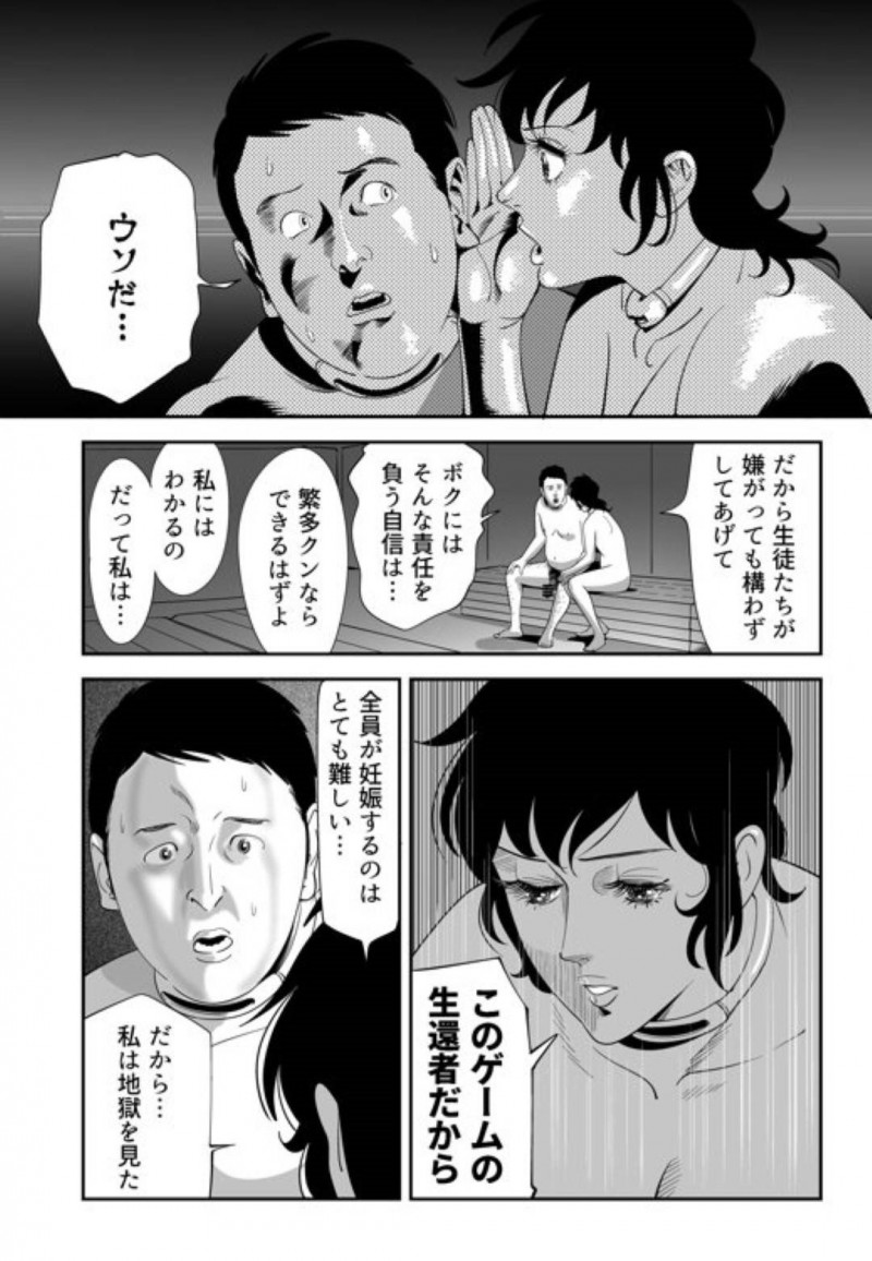 【エロ漫画】童貞男子大学生と120人の女達は、妊娠できなければ死ぬ命賭けのゲームに参加させられる。男は女教師と一緒に試行錯誤しながら女達に中出しセックスで孕ませようと奮闘する【Kidouchi Kon】