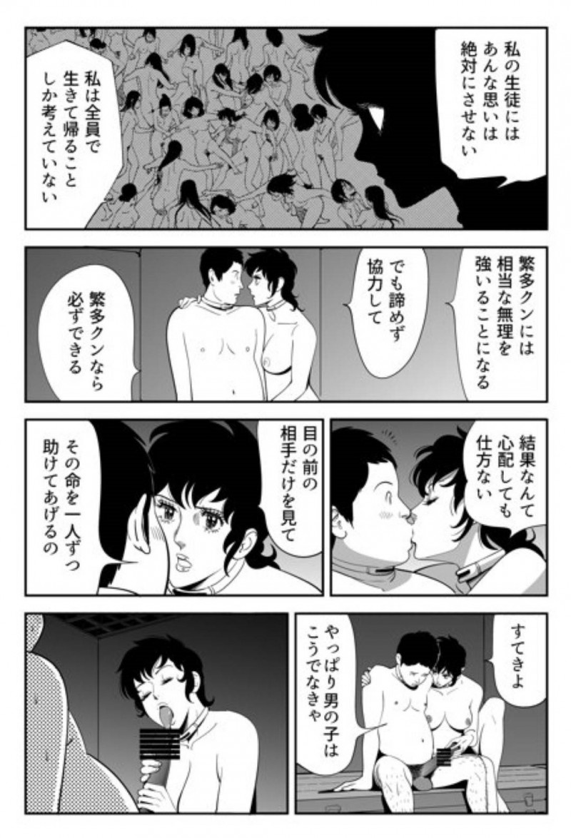 【エロ漫画】童貞男子大学生と120人の女達は、妊娠できなければ死ぬ命賭けのゲームに参加させられる。男は女教師と一緒に試行錯誤しながら女達に中出しセックスで孕ませようと奮闘する【Kidouchi Kon】