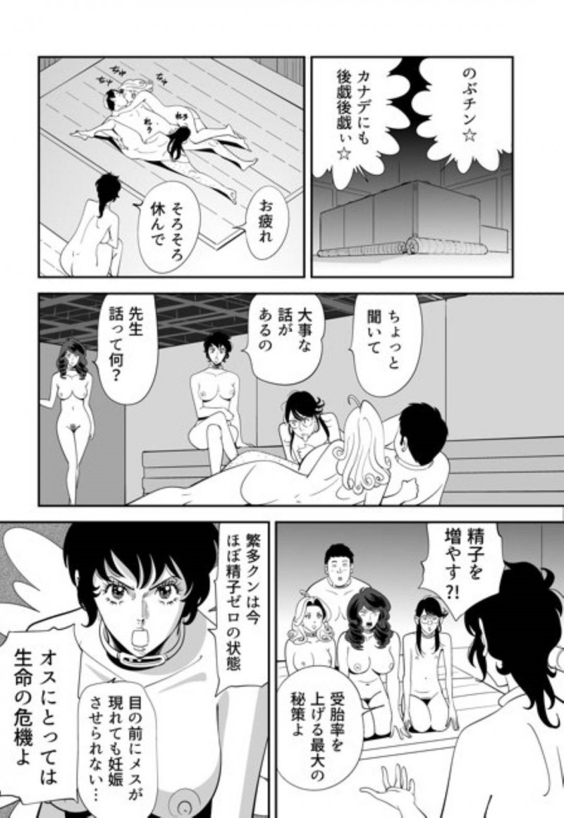 【エロ漫画】童貞男子大学生と120人の女達は、妊娠できなければ死ぬ命賭けのゲームに参加させられる。男は女教師と一緒に試行錯誤しながら女達に中出しセックスで孕ませようと奮闘する【Kidouchi Kon】