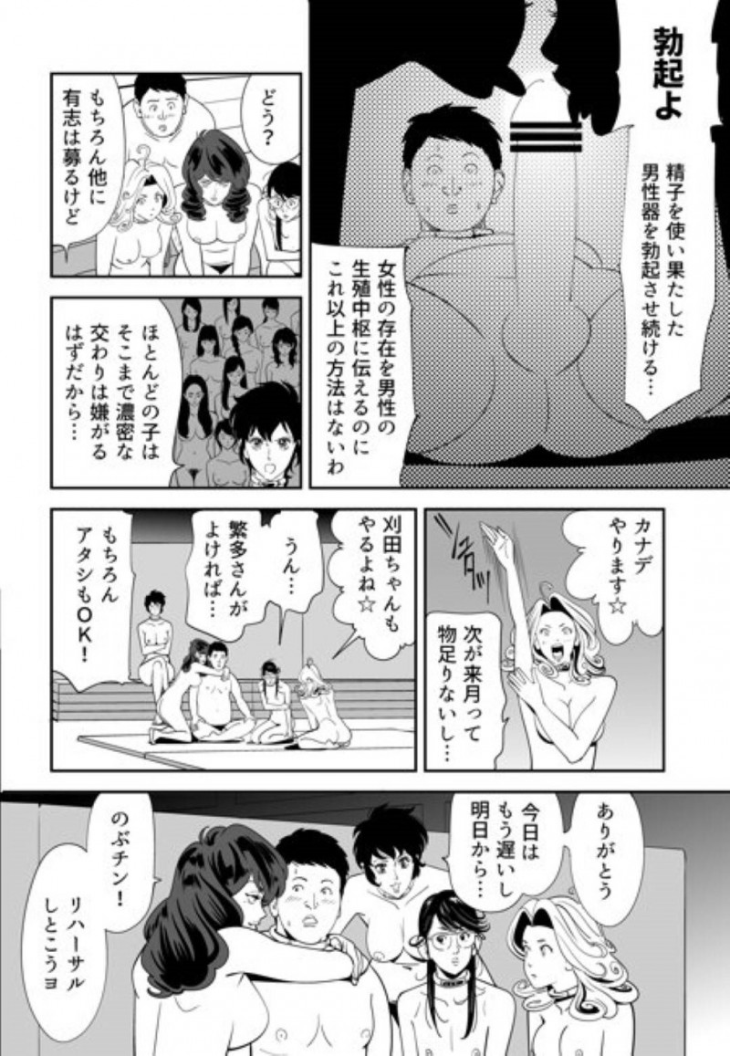 【エロ漫画】童貞男子大学生と120人の女達は、妊娠できなければ死ぬ命賭けのゲームに参加させられる。男は女教師と一緒に試行錯誤しながら女達に中出しセックスで孕ませようと奮闘する【Kidouchi Kon】