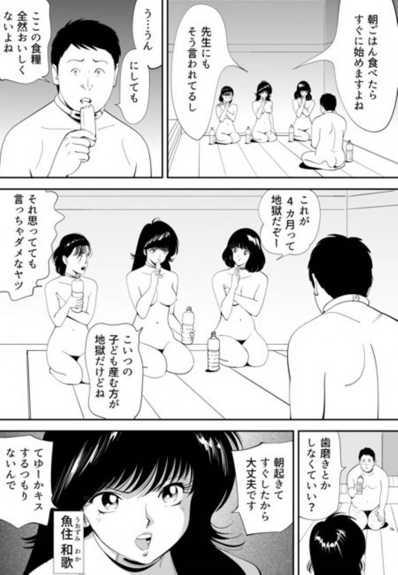 【エロ漫画】童貞男子大学生と120人の女達は、妊娠できなければ死ぬ命賭けのゲームに参加させられる。男は女教師と一緒に試行錯誤しながら女達に中出しセックスで孕ませようと奮闘する【Kidouchi Kon】
